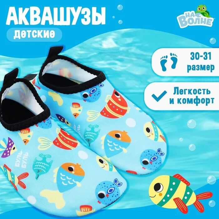 Аквашузы детские "Рыбки", размер 30-31 от компании Интернет-гипермаркет «MOLL» - фото 1