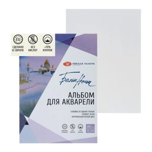 Альбом для Акварели хлопок/целлюлоза, А3, ЗХК "Белые ночи", 10 листов, 70%260 г/м²на склейке