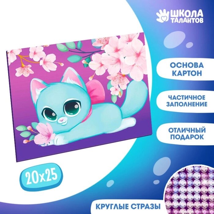 Алмазная мозаика для детей "Милый котик и сакура" 20х25 см от компании Интернет-гипермаркет «MOLL» - фото 1
