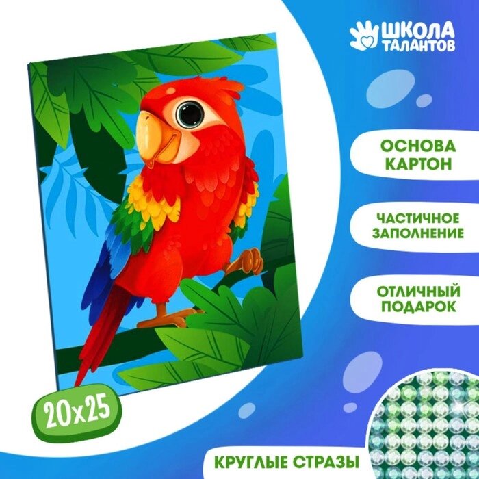 Алмазная мозаика для детей "Яркий попугай" 20х25 см от компании Интернет-гипермаркет «MOLL» - фото 1