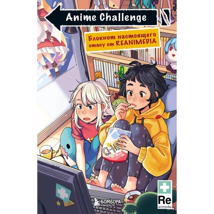 Anime Challenge. Блокнот настоящего отаку от Reanimedia. Оформление от hemomolin от компании Интернет-гипермаркет «MOLL» - фото 1