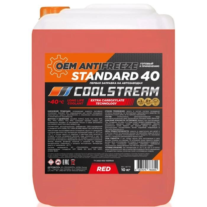 Антифриз "CoolStream" Standart, красный, -40°С, 10 л от компании Интернет-гипермаркет «MOLL» - фото 1