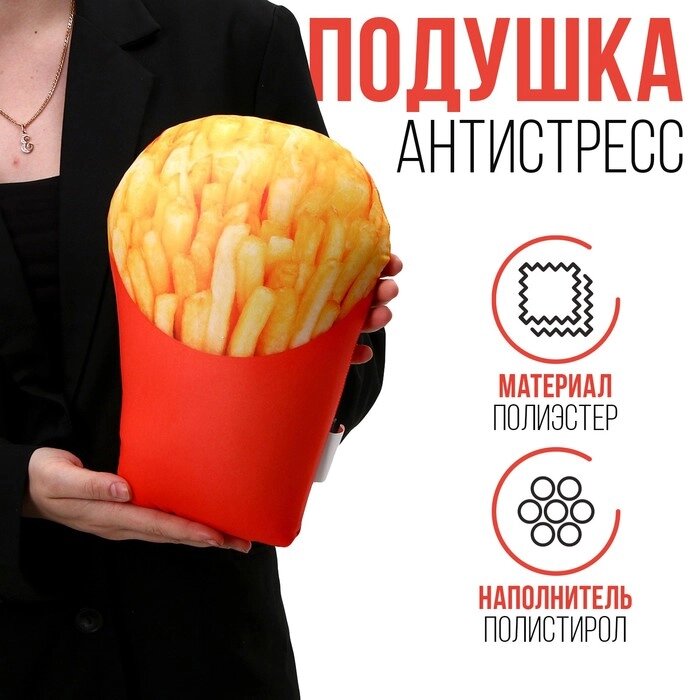 Антистресс игрушка "Картофель фри" от компании Интернет-гипермаркет «MOLL» - фото 1
