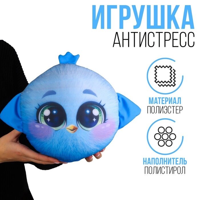 Антистресс игрушка "Птенчик", голубой от компании Интернет-гипермаркет «MOLL» - фото 1