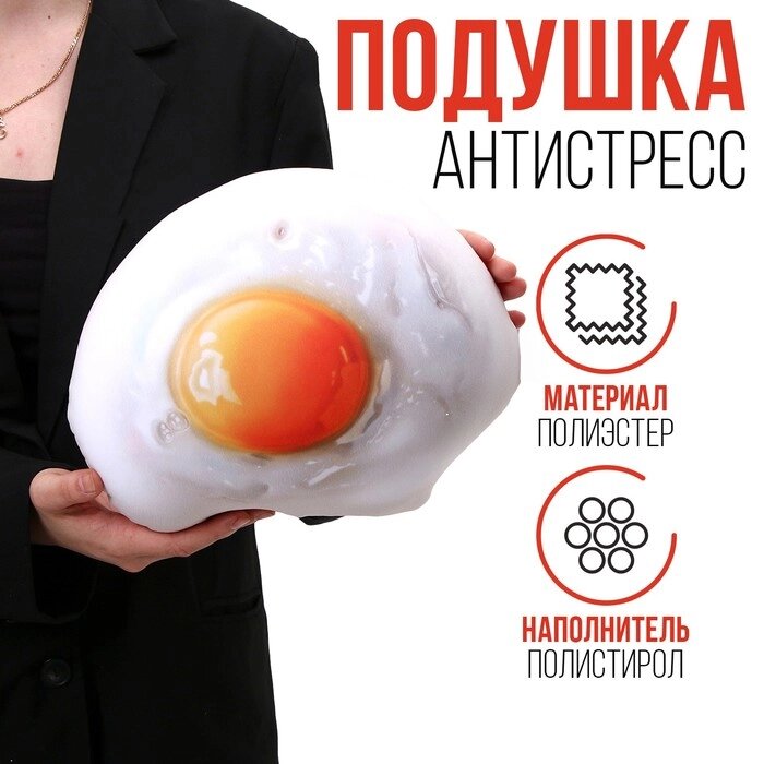 Антистресс игрушка "яичница" от компании Интернет-гипермаркет «MOLL» - фото 1