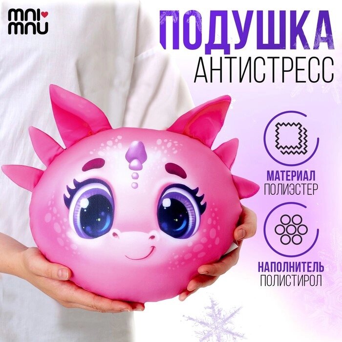 Антистресс подушка "Дракончик", розовый от компании Интернет-гипермаркет «MOLL» - фото 1