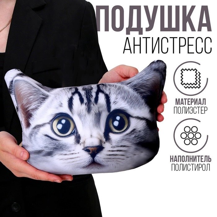 Антистресс подушка "Серый кот" от компании Интернет-гипермаркет «MOLL» - фото 1
