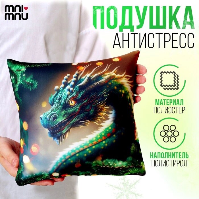 Антистресс подушка "Зеленый дракон" от компании Интернет-гипермаркет «MOLL» - фото 1