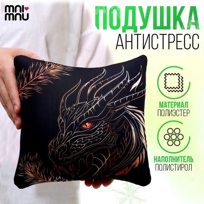 Антистресс подушка "Золотой дракон" от компании Интернет-гипермаркет «MOLL» - фото 1