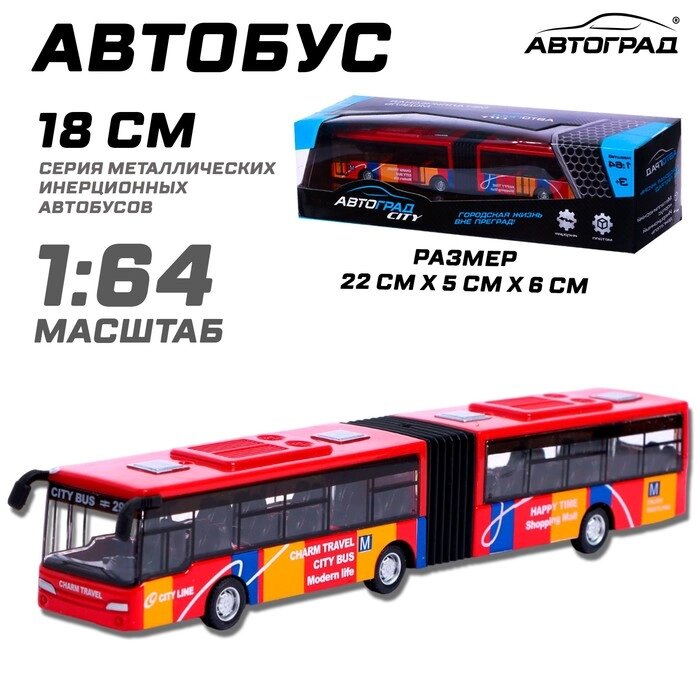 Автобус металлический "Городской транспорт", инерционный, масштаб 1:64, цвет красный от компании Интернет-гипермаркет «MOLL» - фото 1