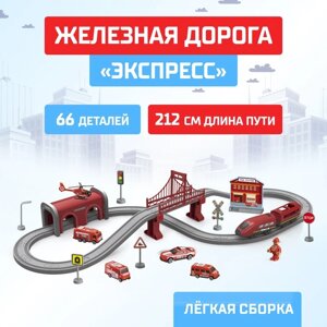АВТОГРАД Железная дорога "Экспресс", 66 деталей, работает от батареек