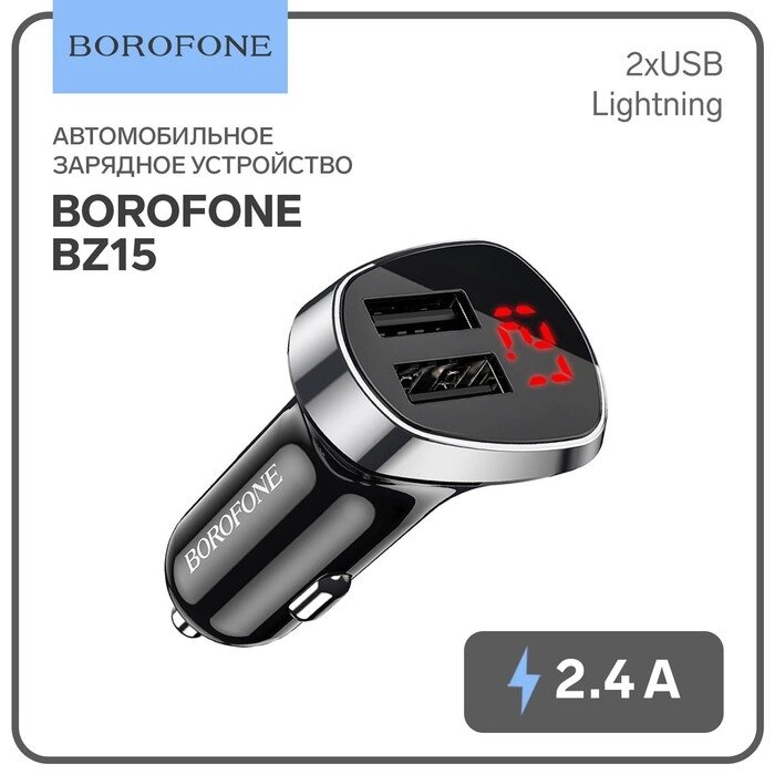 Автомобильное зарядное устройство Borofone BZ15, 2хUSB, 2.4 А, дисплей, кабель Lightning, 1 от компании Интернет-гипермаркет «MOLL» - фото 1