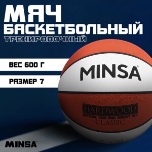 Баскетбольный мяч Minsa Hardwood Classic 7 размер, PU, бутиловая камера, 600 гр.