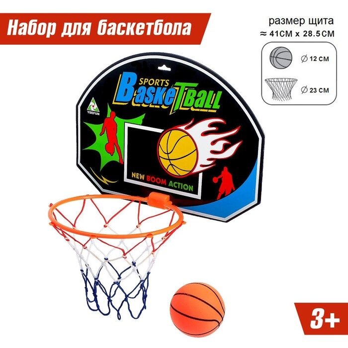 Баскетбольный набор "Крутой бросок", с мячом, диаметр мяча 12 см, диаметр кольца 23 от компании Интернет-гипермаркет «MOLL» - фото 1