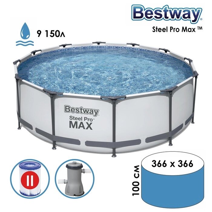 Бассейн каркасный Steel Pro MAX, 366 х 100 см, фильтр-насос, 56260 Bestway от компании Интернет-гипермаркет «MOLL» - фото 1