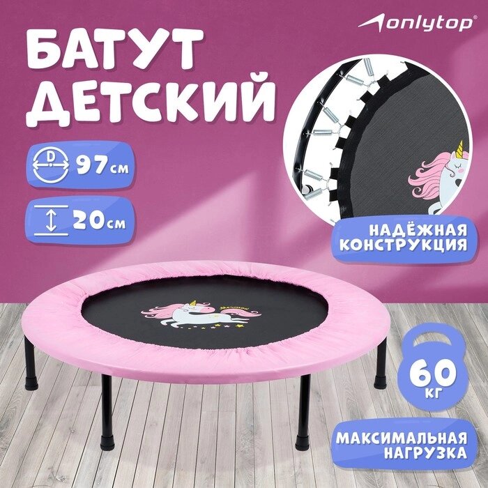 Батут "Единорог", d=97 см, цвет розовый от компании Интернет-гипермаркет «MOLL» - фото 1