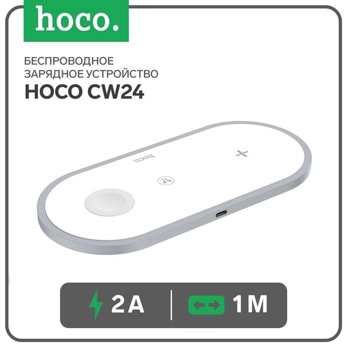 Беспроводное зарядное устройство Hoco CW24, 2 А, кабель Type-C, 1 м, белое от компании Интернет-гипермаркет «MOLL» - фото 1