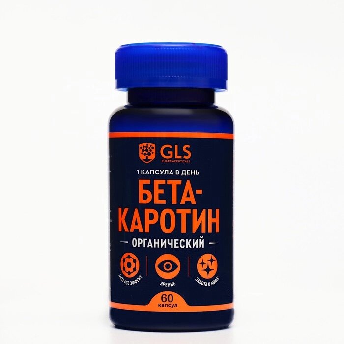 Бета-Каротин GLS для зрения и кожи, 60 капсул по 450 мг от компании Интернет-гипермаркет «MOLL» - фото 1