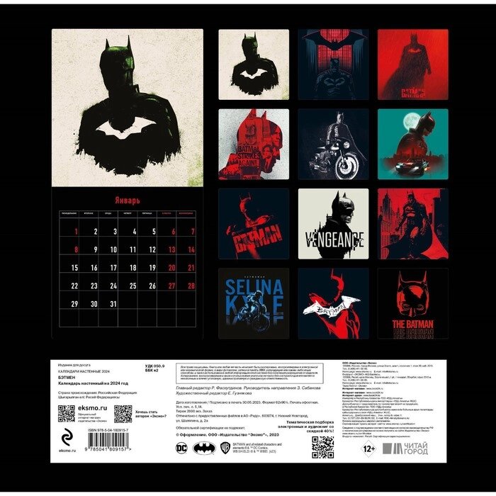Бэтмен. Календарь настенный на 2024 год, 30х30 см от компании Интернет-гипермаркет «MOLL» - фото 1