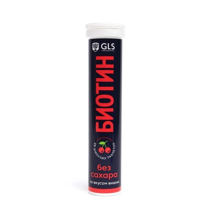 Биотин без сахара GLS вкус вишня, 20 шипучих таблеток от компании Интернет-гипермаркет «MOLL» - фото 1