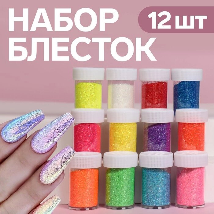 Блёстки для ногтей набор 12 бан мелк разноцвет пласт/кор накл QF от компании Интернет-гипермаркет «MOLL» - фото 1