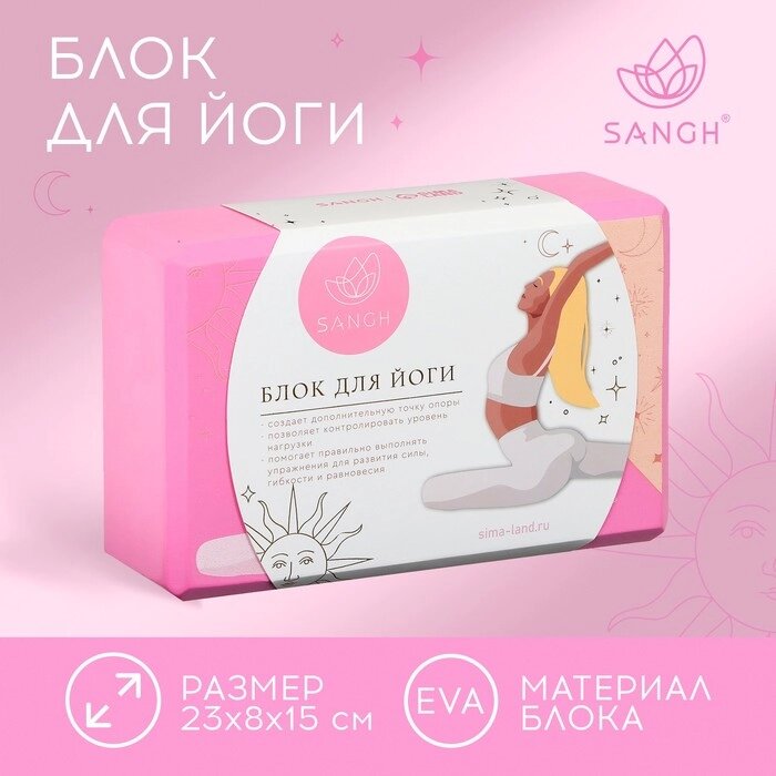 Блок для йоги Sun 23 х 15 х 8 см, 180 гр, цвет розовый от компании Интернет-гипермаркет «MOLL» - фото 1