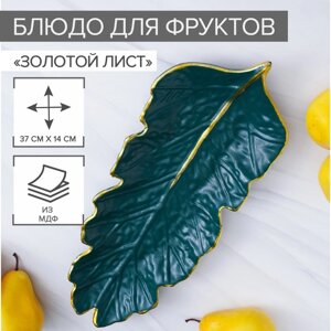 Блюдо для фруктов "Золотой лист", 3714 см, цвет зелёный