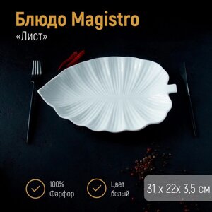 Блюдо Magistro "Лист", 3021 см