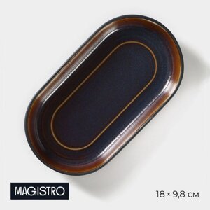 Блюдо овальное Magistro "Garland", 18x9,8x2,5 см, цвет серый с переливом