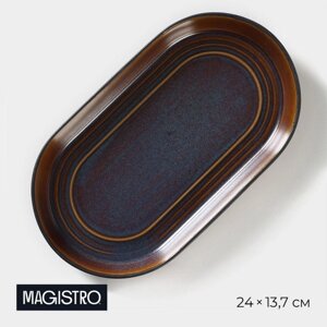 Блюдо овальное Magistro Garland, 2413,72,7 см, цвет серый с переливом