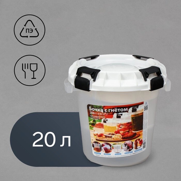 Бочка пищевая, 20 л, с герметичной крышкой, с гнётом, "Для солений" от компании Интернет-гипермаркет «MOLL» - фото 1