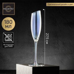 Бокал для шампанского "Иллюзия", 180 мл, 5,527,5 см, цвет перламутровый