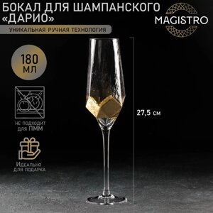 Бокал для шампанского Magistro "Дарио", 180 мл, 527,5 см, цвет золото