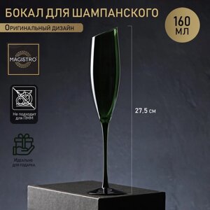 Бокал для шампанского Magistro "Иллюзия", 160 мл, 5,527,5 см, цвет зелёный