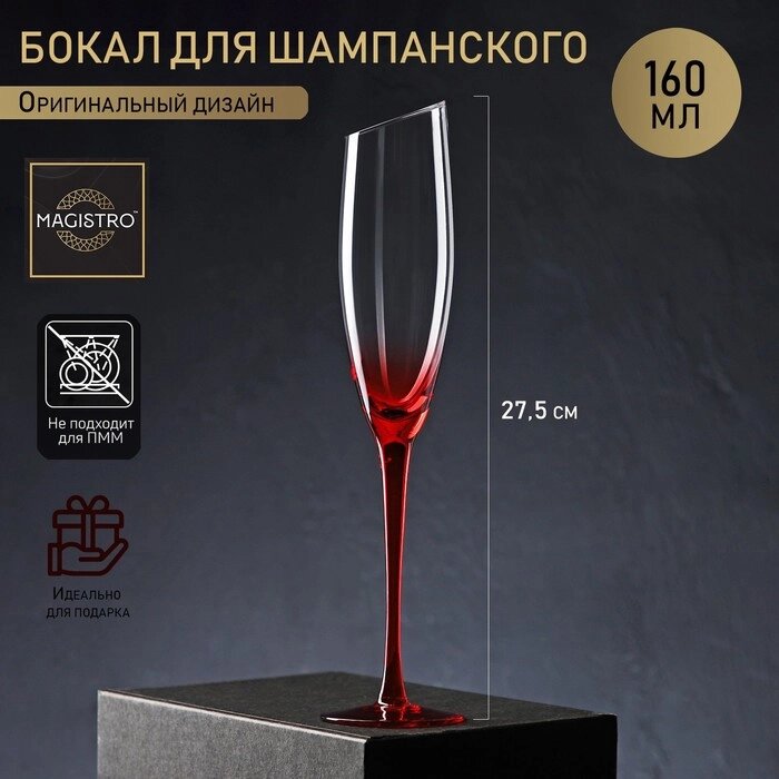 Бокал для шампанского Magistro "Иллюзия", 160 мл, 5,527,5 см, на красной ножке от компании Интернет-гипермаркет «MOLL» - фото 1