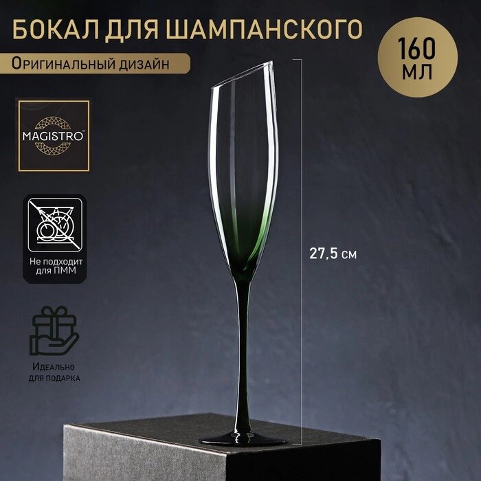 Бокал для шампанского Magistro "Иллюзия", 160 мл, 5,527,5 см, на зелёной ножке от компании Интернет-гипермаркет «MOLL» - фото 1