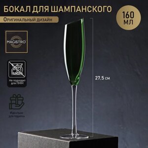 Бокал для шампанского Magistro "Иллюзия", 160 мл, 5,527,5 см, верх зелёный