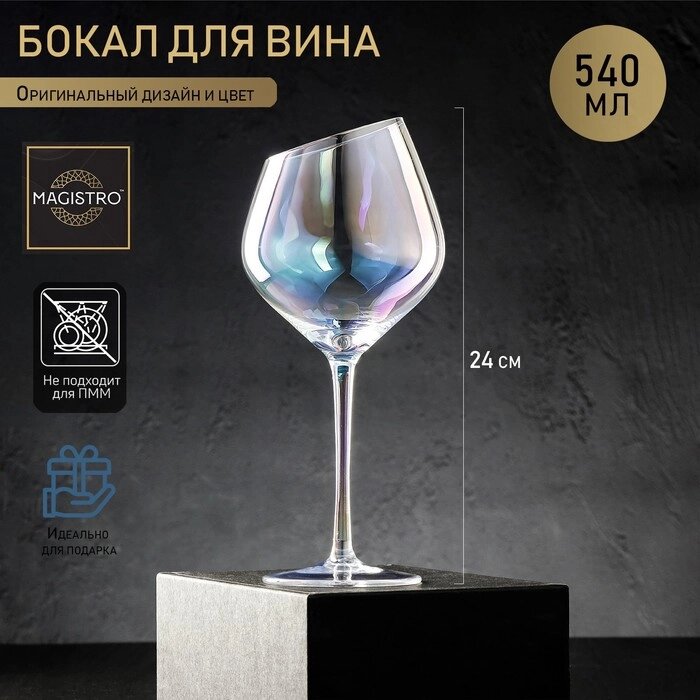 Бокал для вина "Иллюзия", 550 мл, 1024 см, цвет перламутровый от компании Интернет-гипермаркет «MOLL» - фото 1
