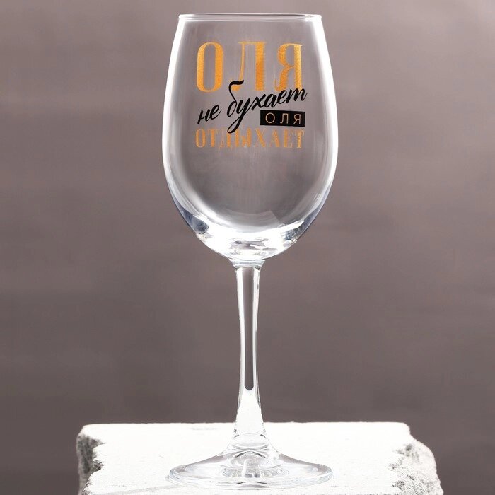 Бокал для вина именной "Оля" 360 мл от компании Интернет-гипермаркет «MOLL» - фото 1