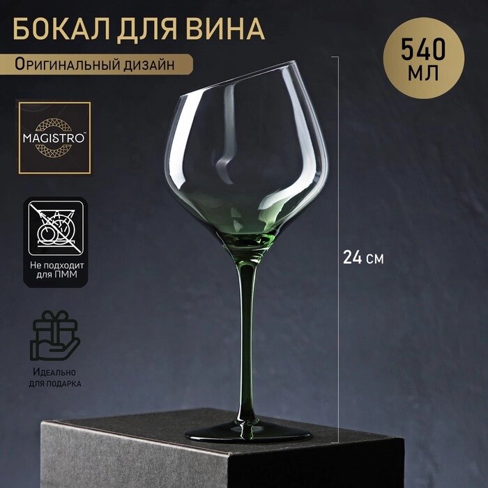 Бокал для вина Magistro "Иллюзия", 540 мл, 1024 см, цвет ножки зелёный от компании Интернет-гипермаркет «MOLL» - фото 1