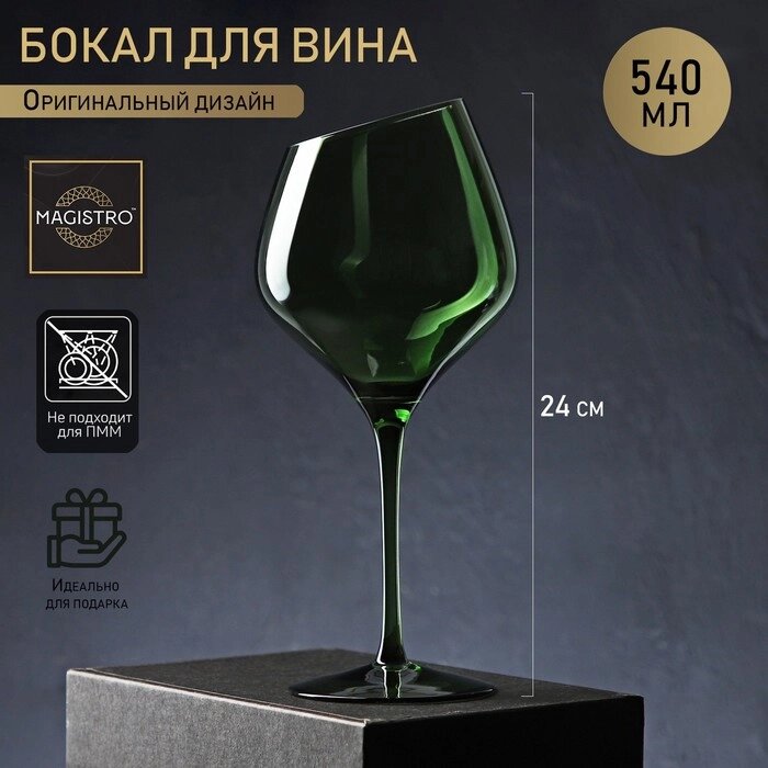Бокал для вина Magistro "Иллюзия", 540 мл, 1024 см, цвет зелёный от компании Интернет-гипермаркет «MOLL» - фото 1