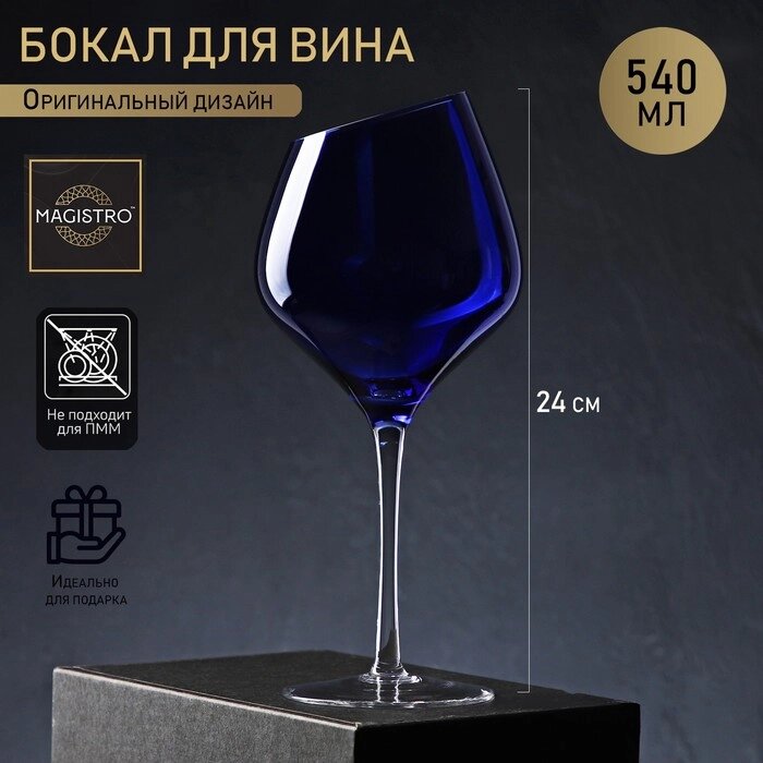 Бокал для вина Magistro "Иллюзия", 540 мл, 1024 см, ножка прозрачная, цвет синий от компании Интернет-гипермаркет «MOLL» - фото 1