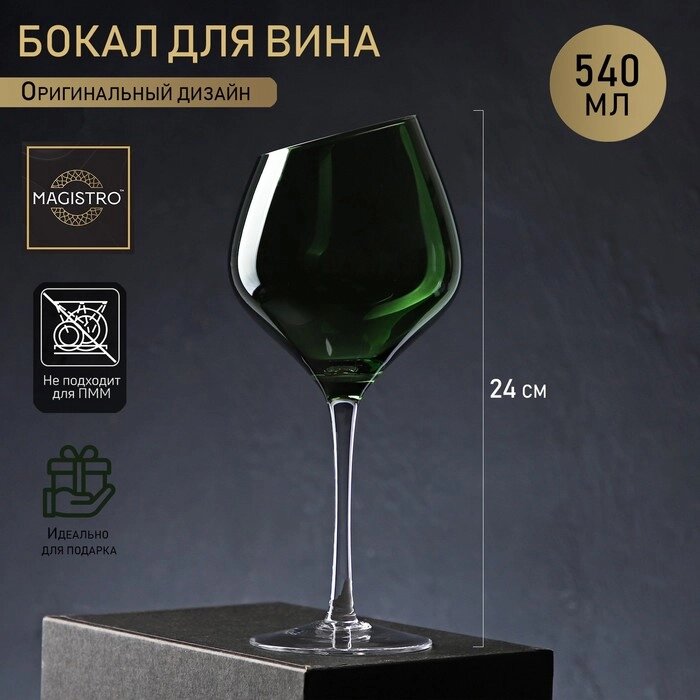 Бокал для вина Magistro "Иллюзия", 540 мл, 1024 см, ножка прозрачная, цвет зелёный от компании Интернет-гипермаркет «MOLL» - фото 1