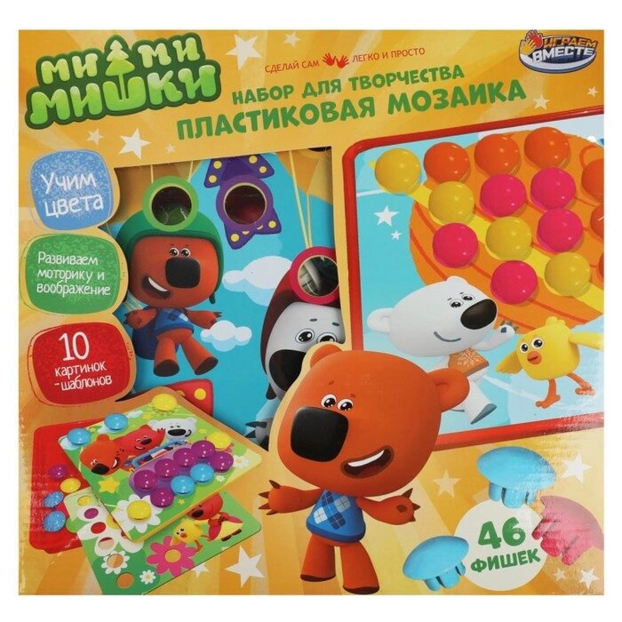 Большая пластиковая мозаика для малышей "Ми-ми-мишки" 10 картинок, 46 фишек  PLASMOS-MIMI от компании Интернет-гипермаркет «MOLL» - фото 1