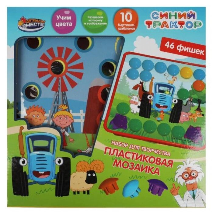 Большая пластиковая мозаика для малышей "Синий трактор" 10 картинок, 46 фишек  PLASMOS-STR от компании Интернет-гипермаркет «MOLL» - фото 1