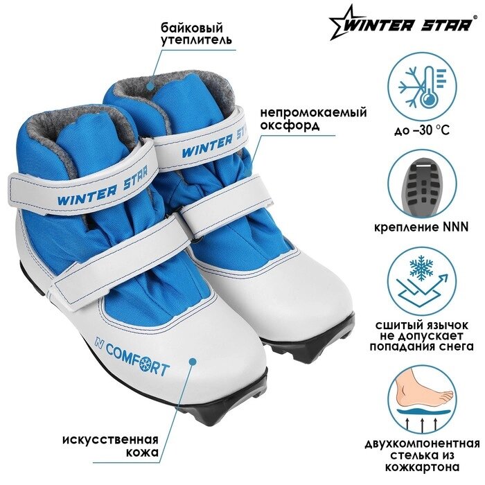 Ботинки лыжные детские Winter Star comfort Kids, цвет белый, лого синий, N, размер 28 от компании Интернет-гипермаркет «MOLL» - фото 1