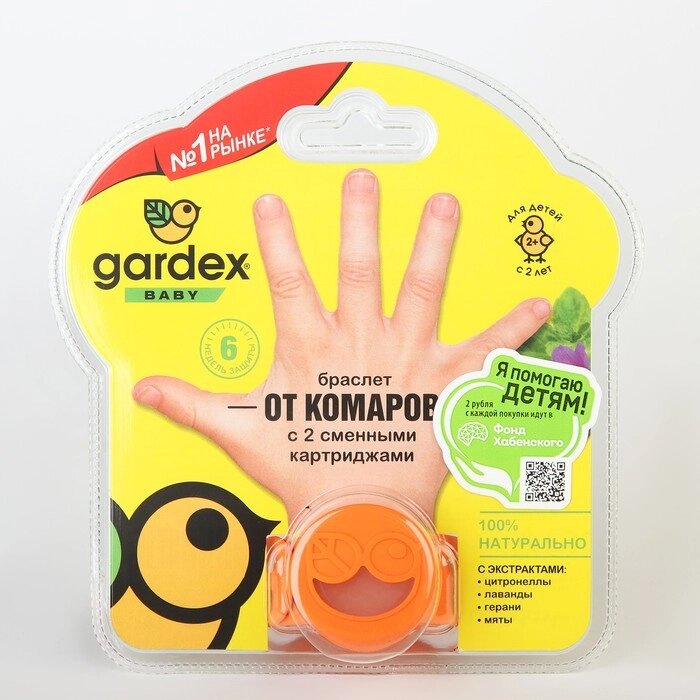 Браслет от комаров "Gardex Baby", с 2 сменными картриджами от компании Интернет-гипермаркет «MOLL» - фото 1