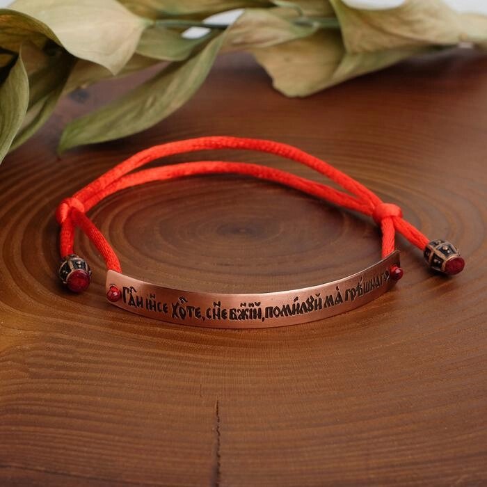 Браслет-шнурок на красной нити "Молитва Иисусу" (медь) ,d=5,5см от компании Интернет-гипермаркет «MOLL» - фото 1