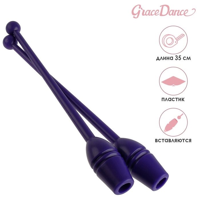 Булавы гимнастические 35 см, 140 г, цвет фиолетовый от компании Интернет-гипермаркет «MOLL» - фото 1