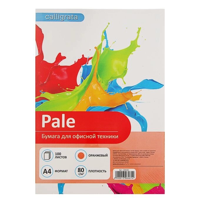 Бумага цветная А4, 100 листов Calligrata Пастель, оранжевая, 80 г/м² от компании Интернет-гипермаркет «MOLL» - фото 1
